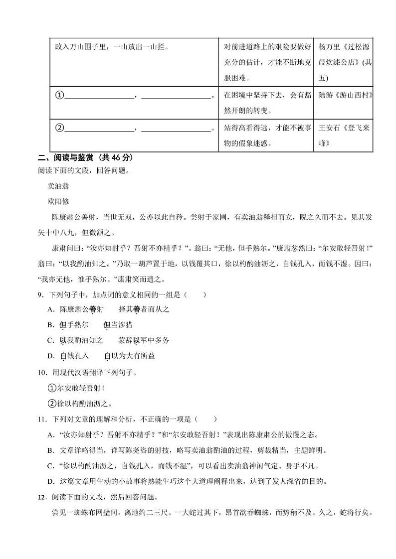 广东省广州市海珠区2024年七年级下学期语文期中考试试卷及答案第3页