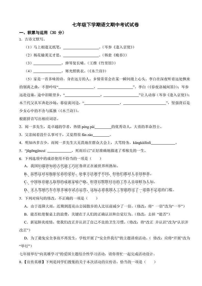 广东省深圳市2024年七年级下学期语文期中考试试卷及答案01