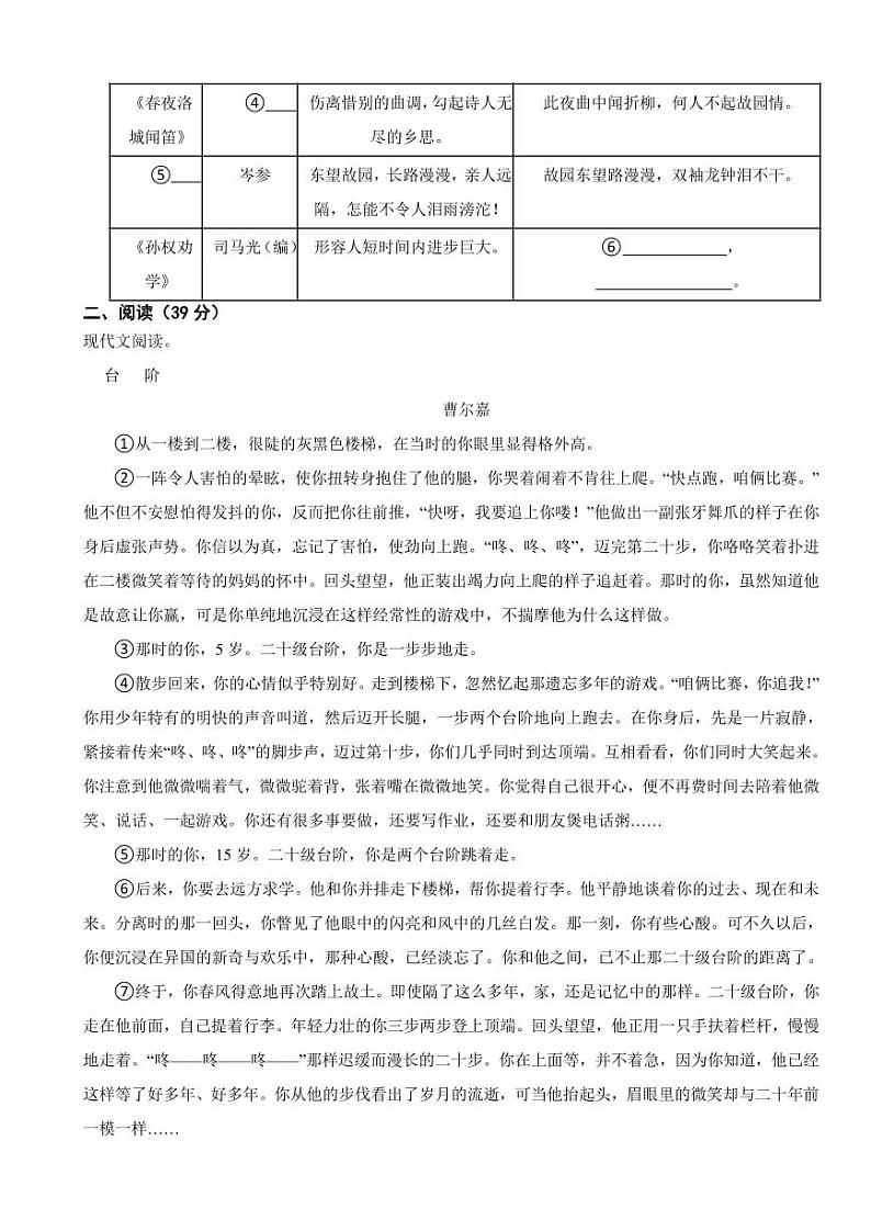 广西壮族自治区2024年七年级下学期语文期中试卷及答案第2页