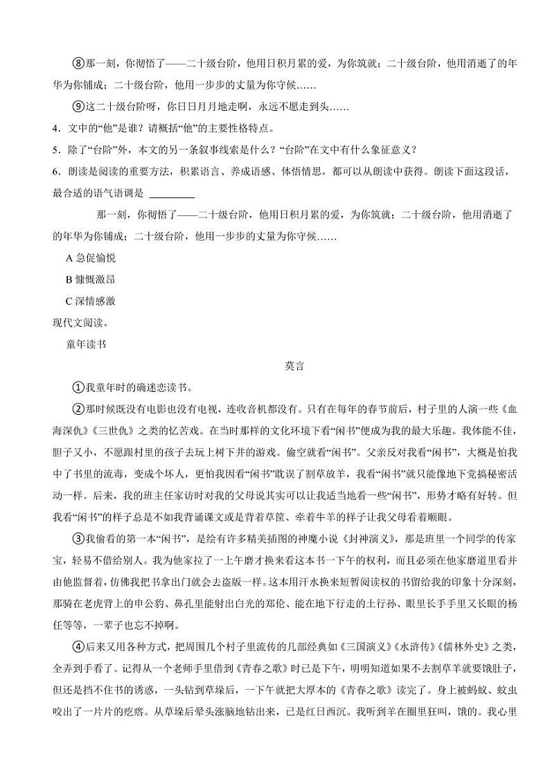广西壮族自治区2024年七年级下学期语文期中试卷及答案第3页