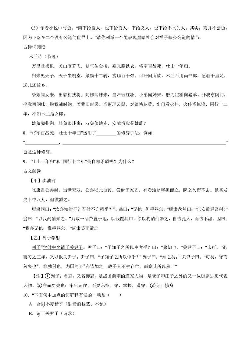 广西壮族自治区2024年七年级下学期语文期中试题及答案第3页