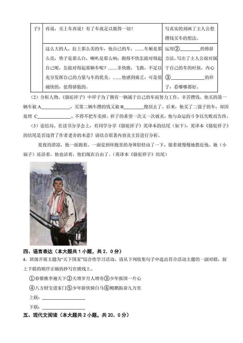 广西壮族自治区南宁市2024年七年级下学期语文期中试卷及答案第2页