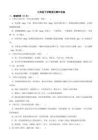 贵州省铜仁市2024年七年级下学期语文期中试卷及答案
