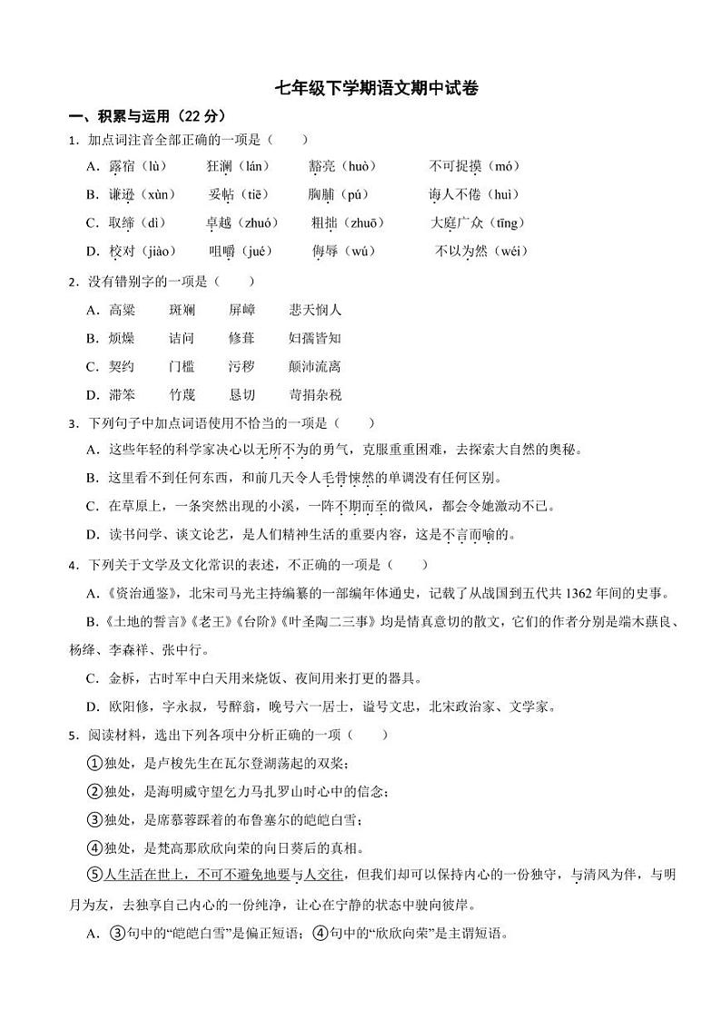 吉林省长春市2024年七年级下学期语文期中试卷及答案01