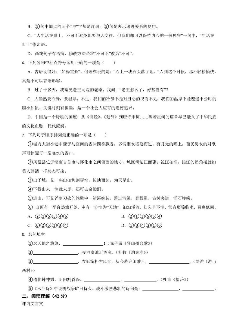 吉林省长春市2024年七年级下学期语文期中试卷及答案02