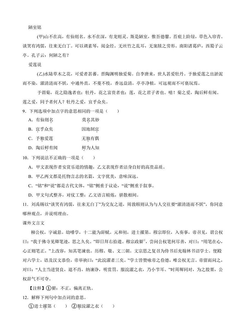 吉林省长春市2024年七年级下学期语文期中试卷及答案03