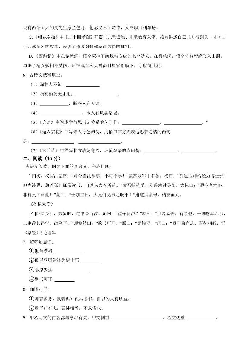 辽宁省阜新市2024年七年级下学期语文期中试卷及答案第2页