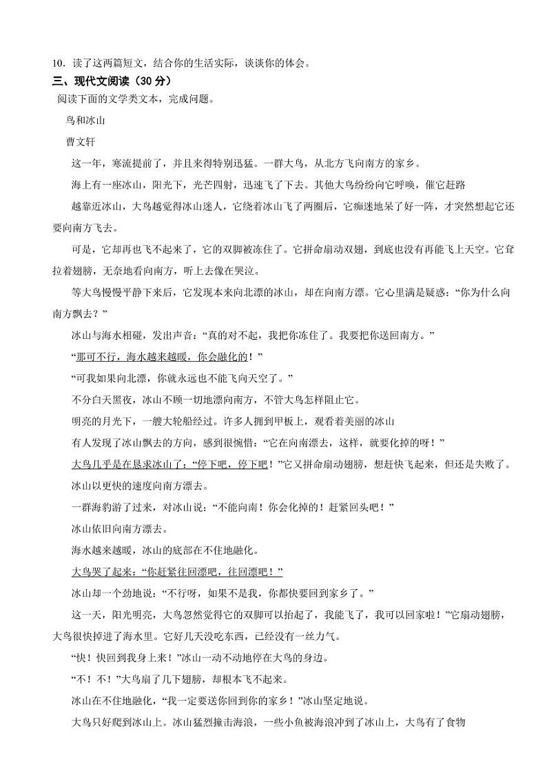 辽宁省阜新市2024年七年级下学期语文期中试卷及答案第3页