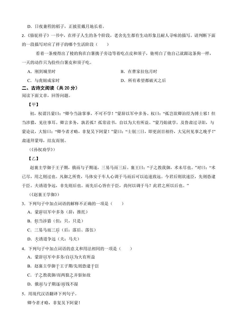 山东省济宁市2024年七年级下学期语文期中试卷及答案第2页