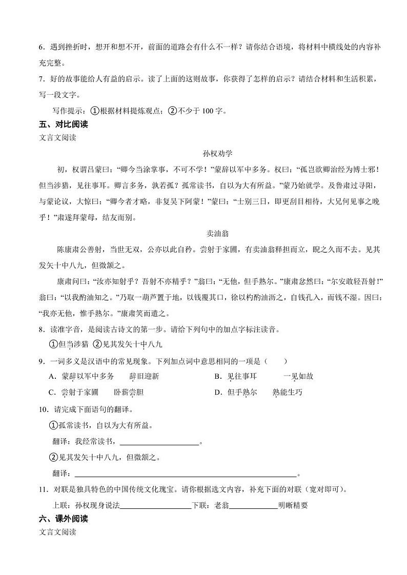 山西省临汾市2024年七年级下学期语文期中试卷及答案第3页