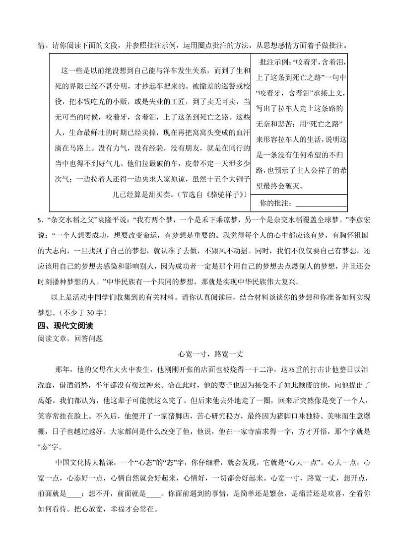 山西省临汾市2024年七年级下学期语文期中试卷及答案第2页