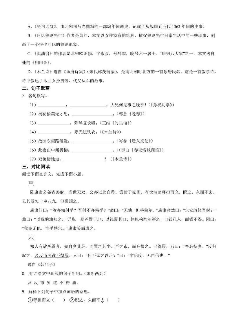 新疆阿勒泰地区2024年七年级下学期语文期中试题及答案第2页