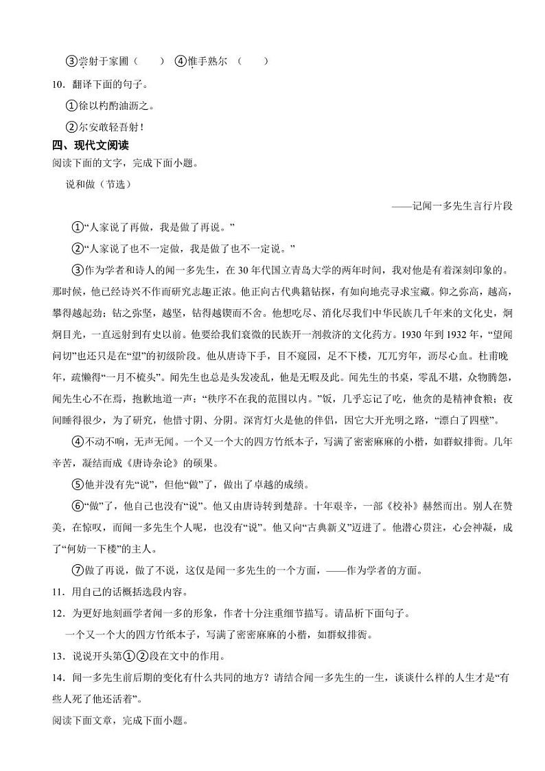 新疆阿勒泰地区2024年七年级下学期语文期中试题及答案第3页