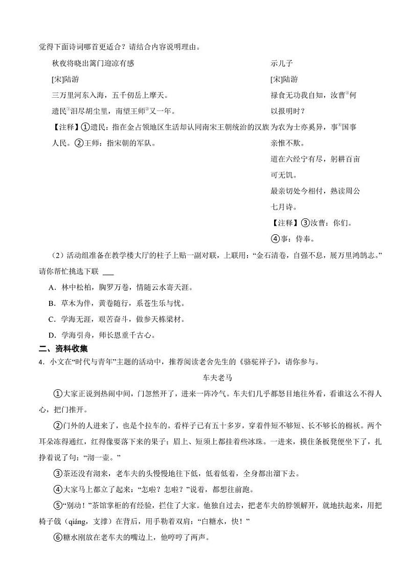 浙江省金华市2024年七年级下学期语文期中试题及答案第2页