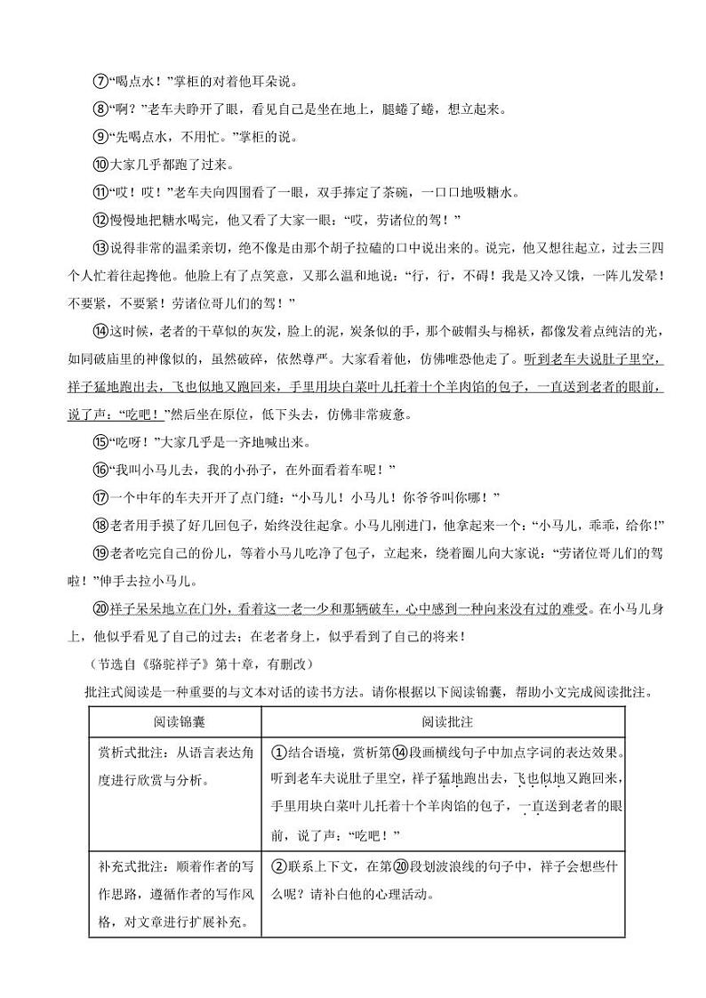 浙江省金华市2024年七年级下学期语文期中试题及答案第3页
