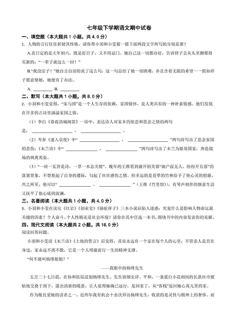 浙江省衢州市2024年七年级下学期语文期中试卷及答案第1页