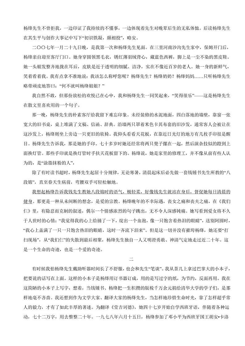 浙江省衢州市2024年七年级下学期语文期中试卷及答案第2页