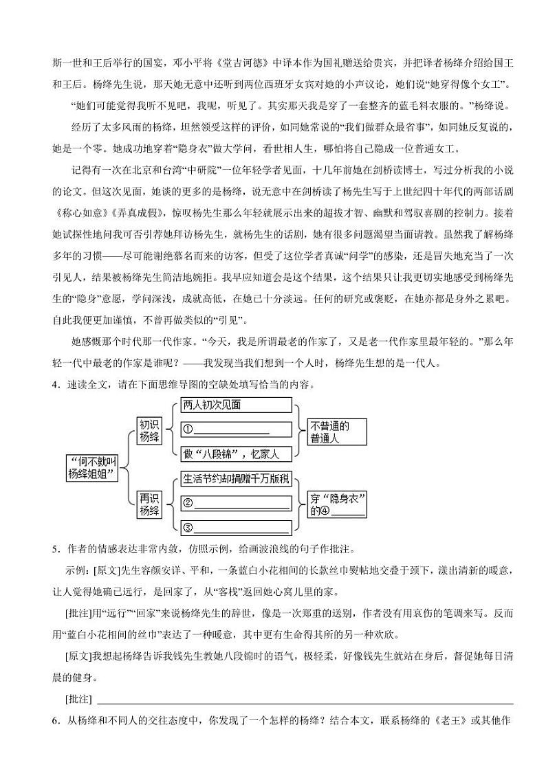 浙江省衢州市2024年七年级下学期语文期中试卷及答案第3页