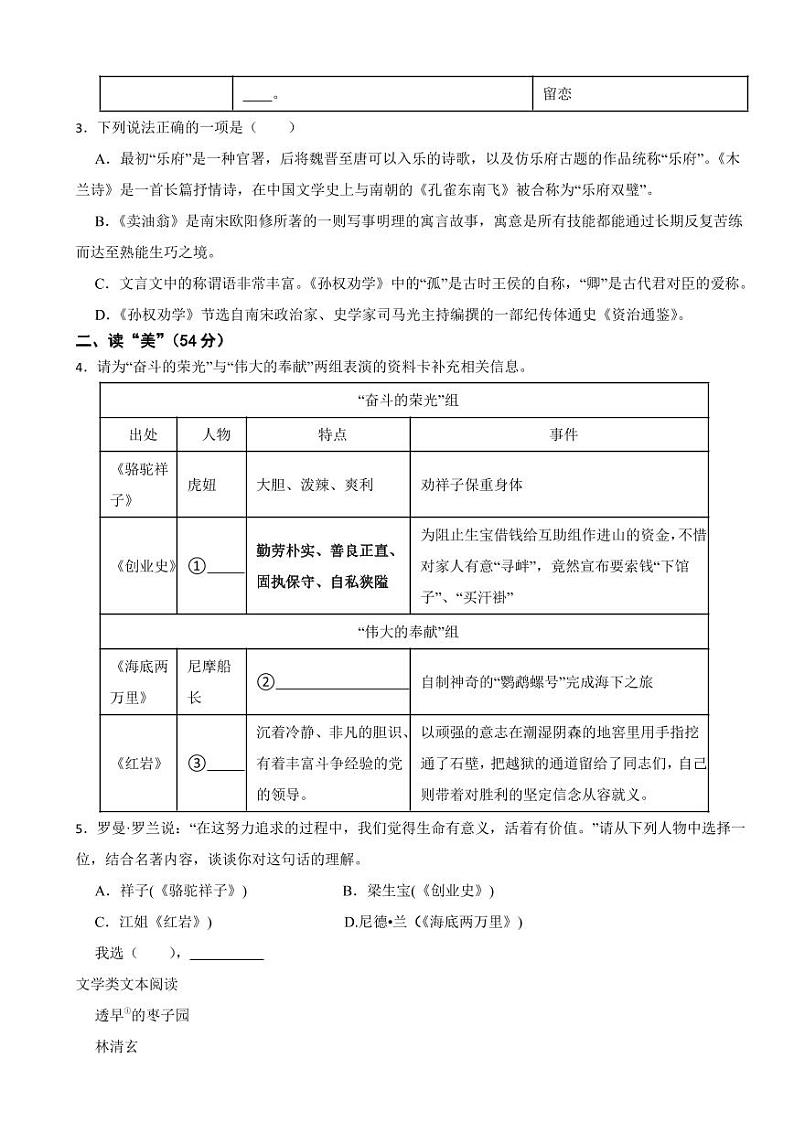 浙江省台州市2024年七年级下学期语文期中试卷及答案第2页