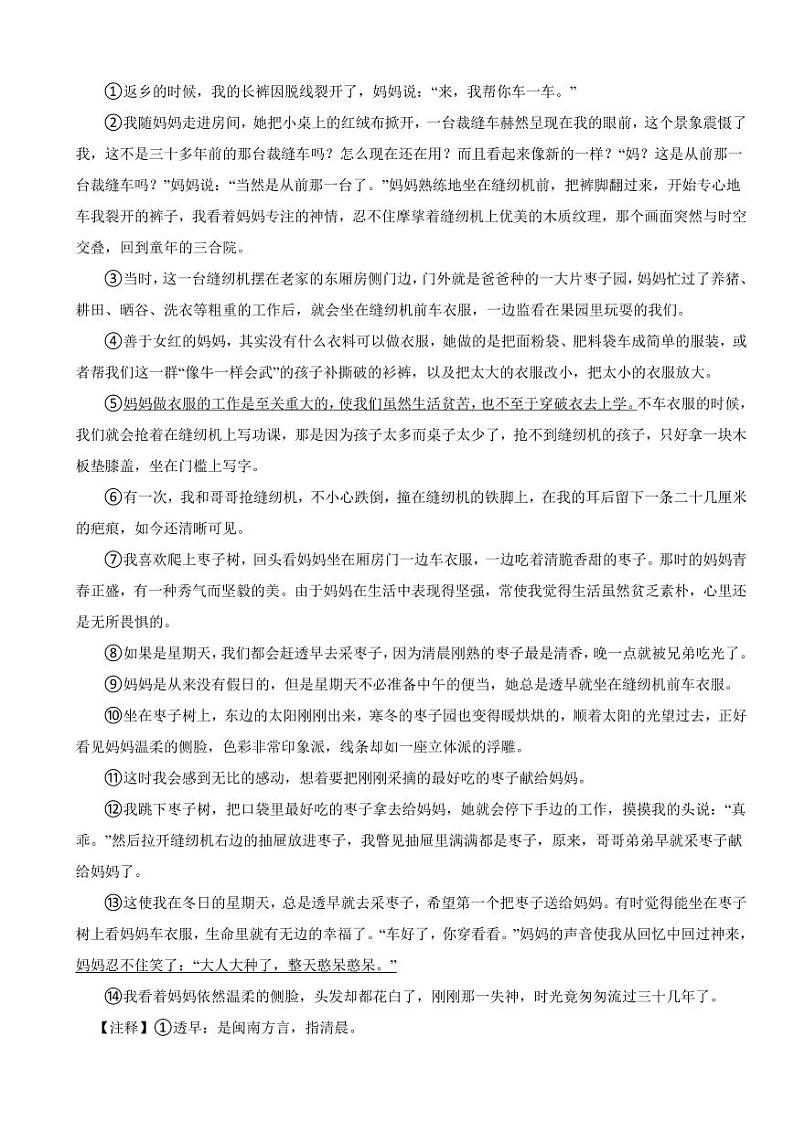 浙江省台州市2024年七年级下学期语文期中试卷及答案第3页