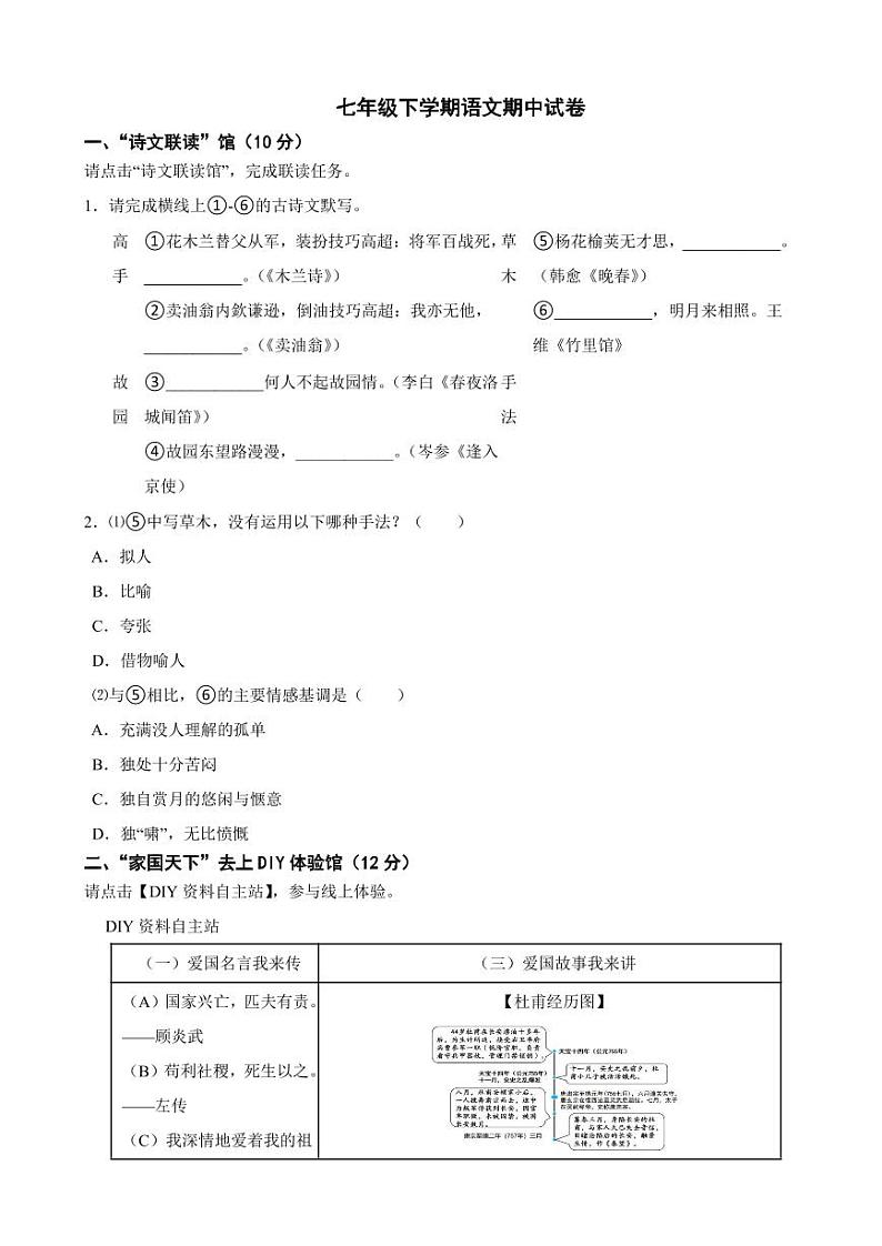 浙江省温州市2024年七年级下学期语文期中试卷及答案第1页
