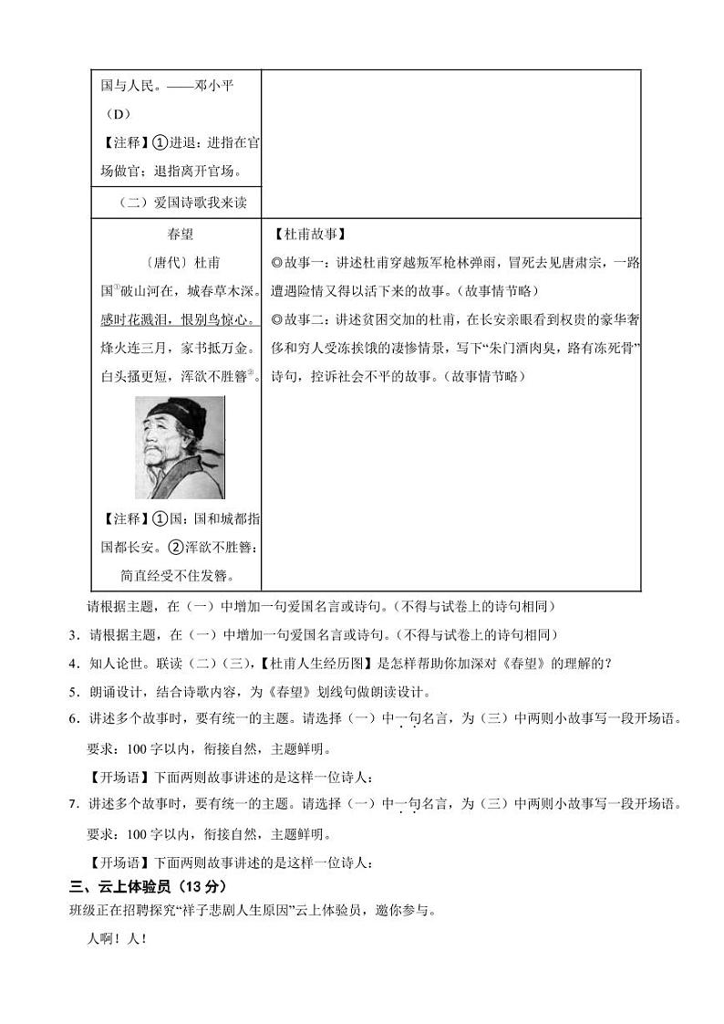 浙江省温州市2024年七年级下学期语文期中试卷及答案第2页