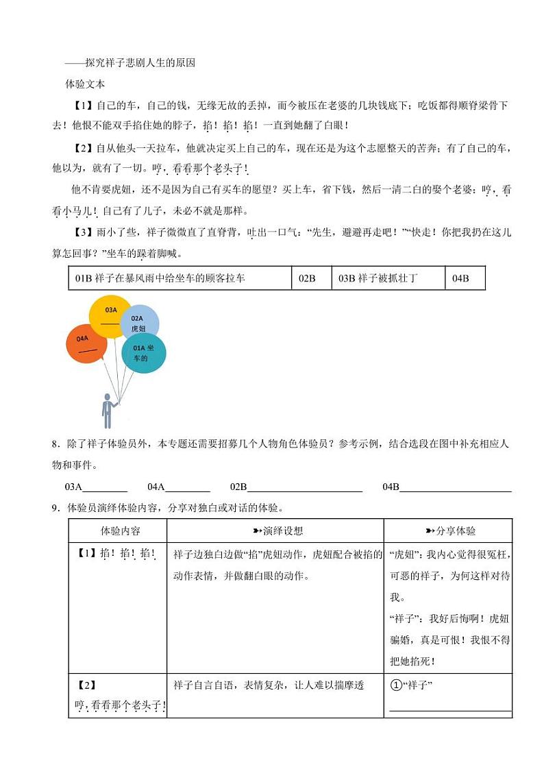 浙江省温州市2024年七年级下学期语文期中试卷及答案第3页