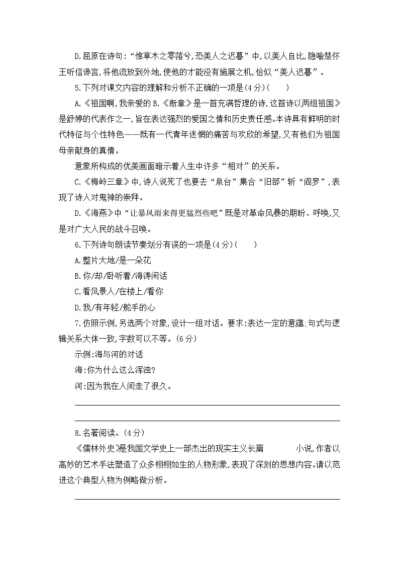 九年级语文（下册）第一单元测试题（含答案）第2页