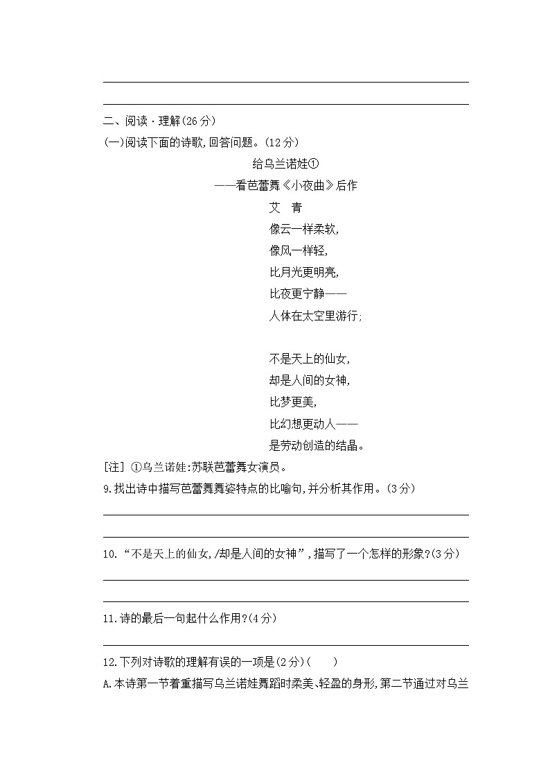 九年级语文（下册）第一单元测试题（含答案）第3页