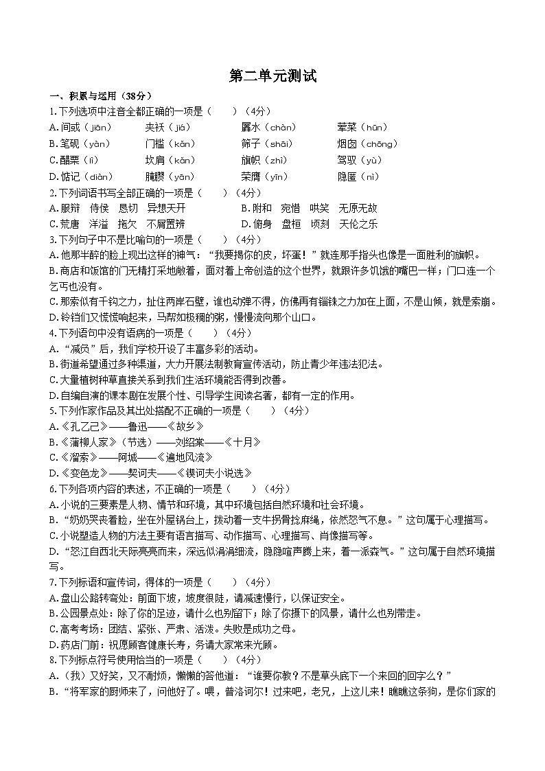 九年级下册语文第二单元测试卷第1页