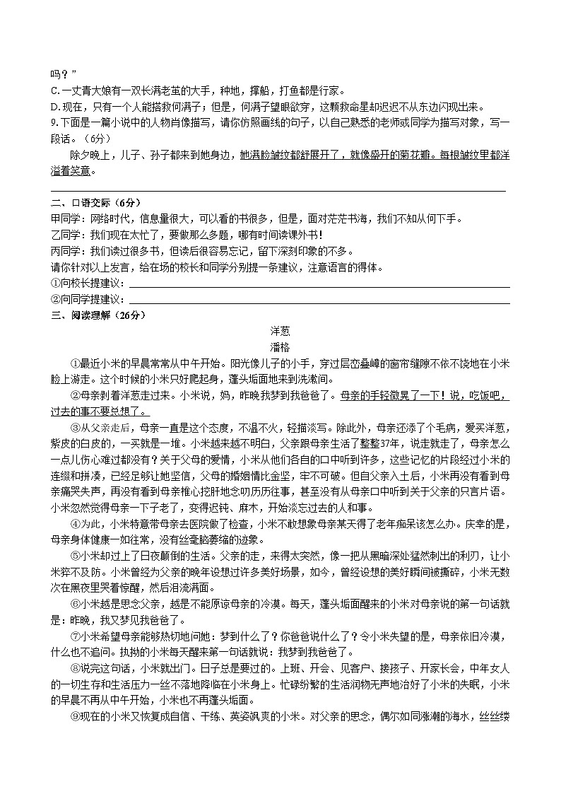 九年级下册语文第二单元测试卷第2页