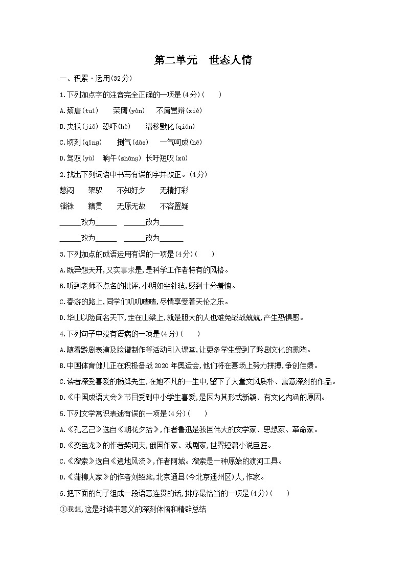 九年级语文下册第二单元测试题（含答案）第1页