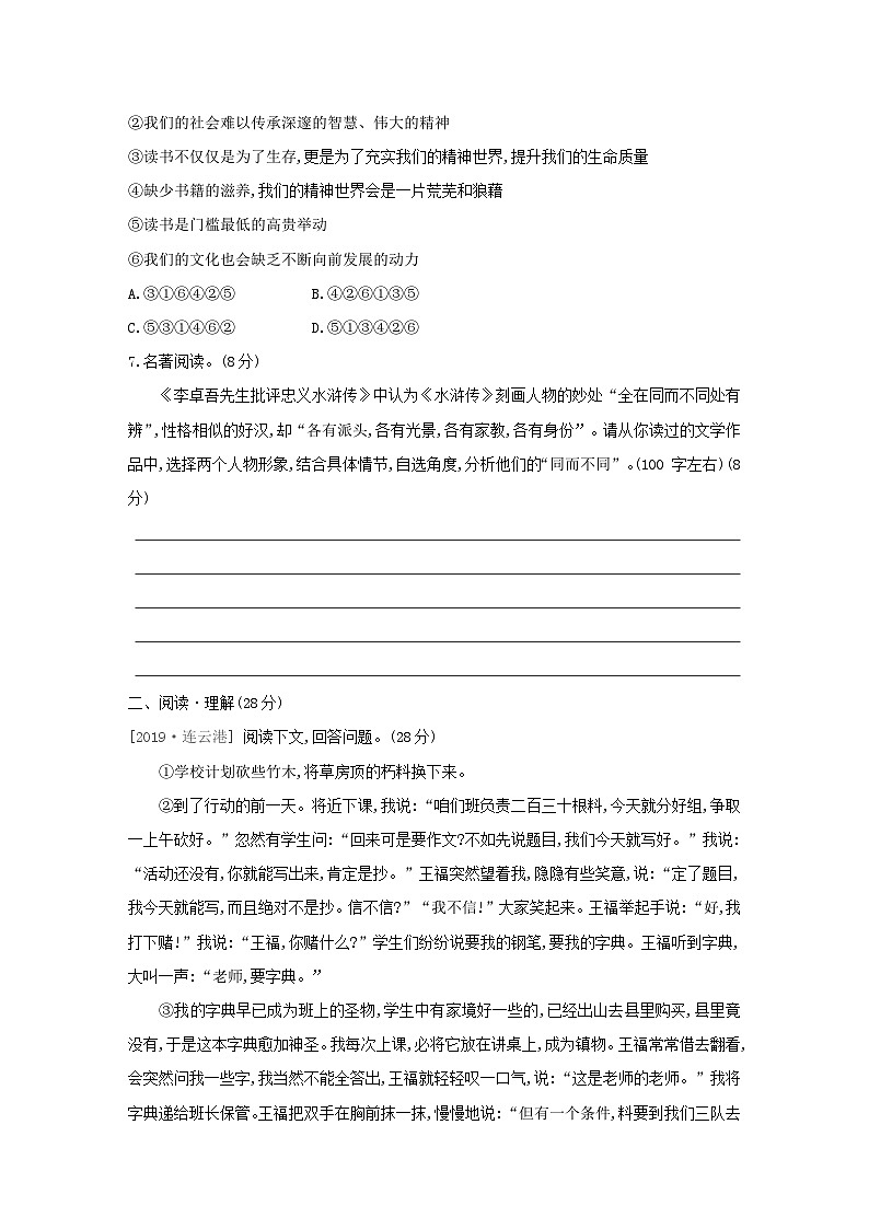 九年级语文下册第二单元测试题（含答案）第2页