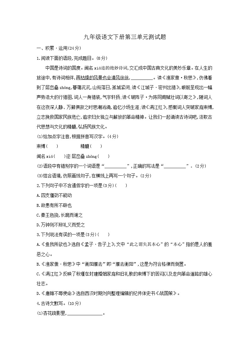 九年级语文下册第三单元测试题（含答案）第1页
