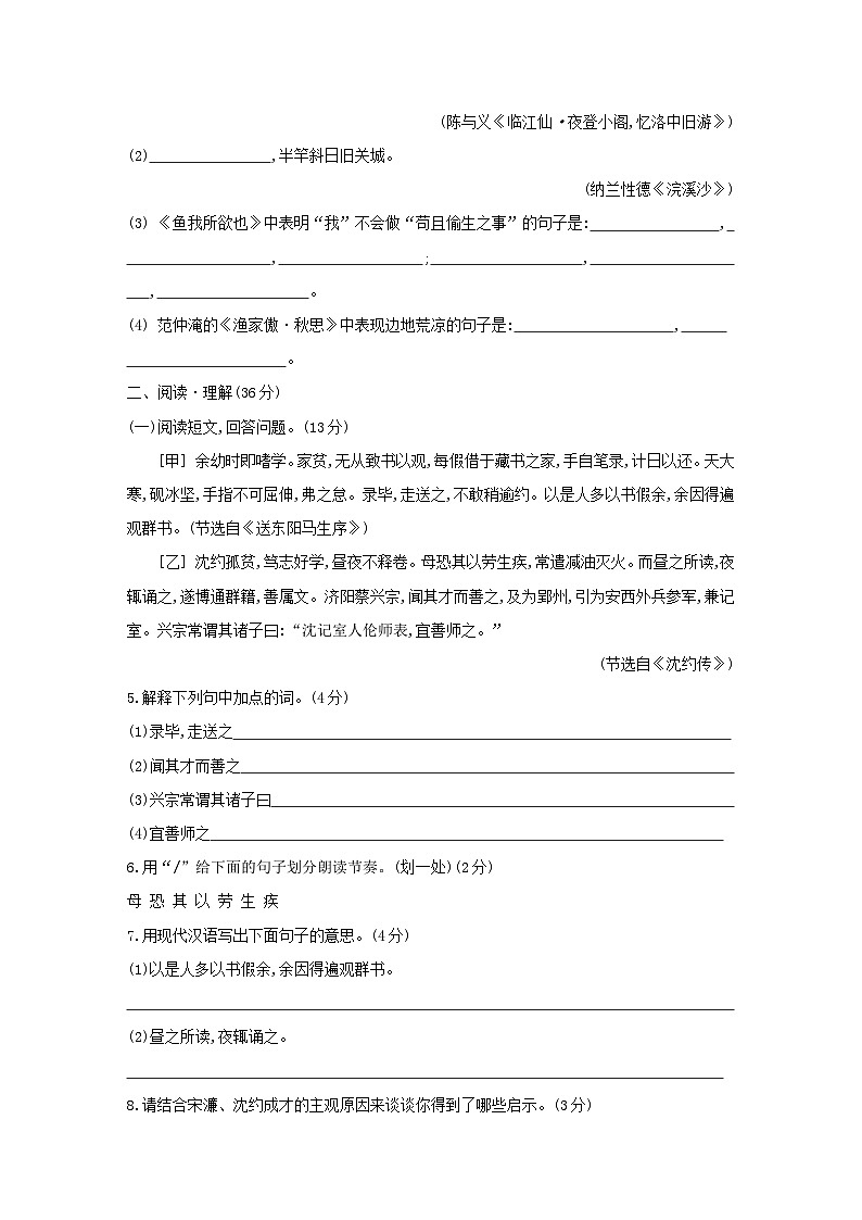 九年级语文下册第三单元测试题（含答案）第2页