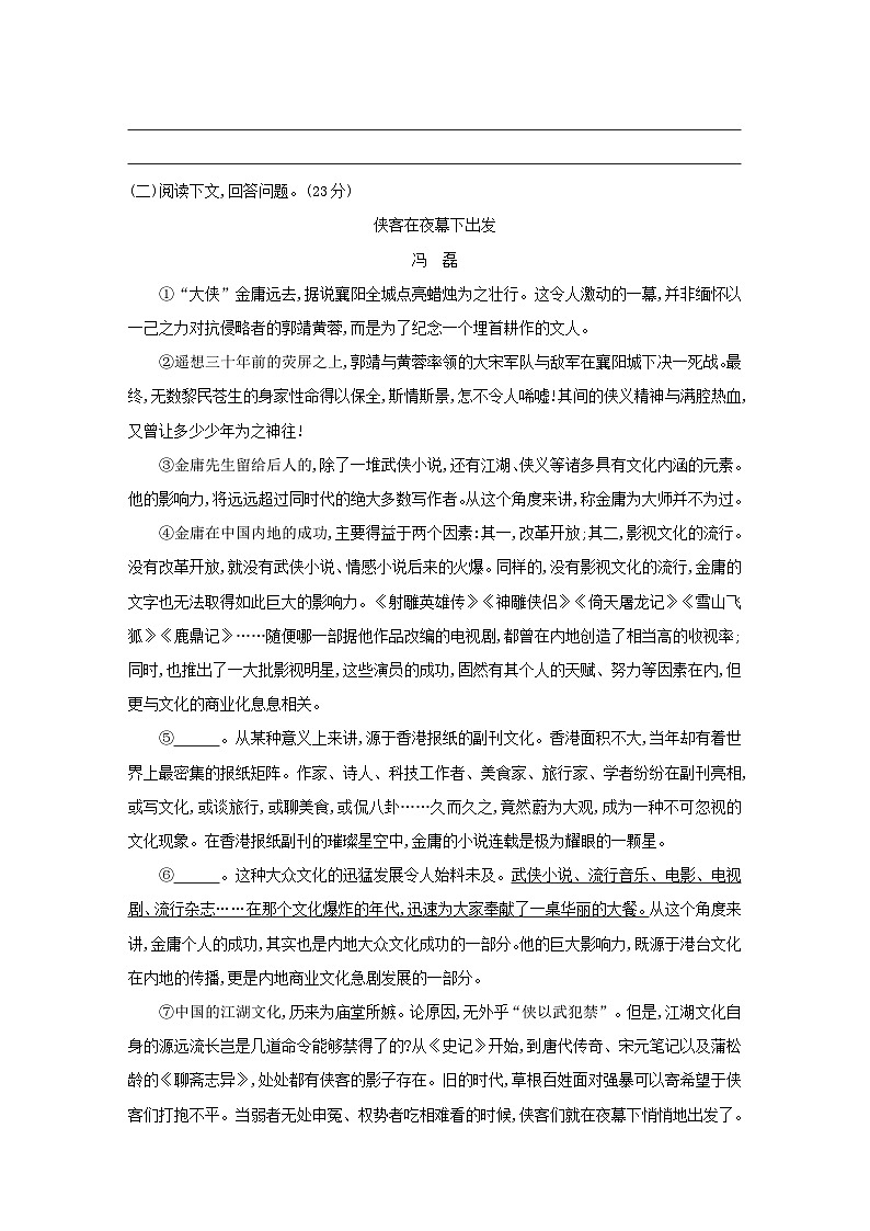 九年级语文下册第三单元测试题（含答案）第3页