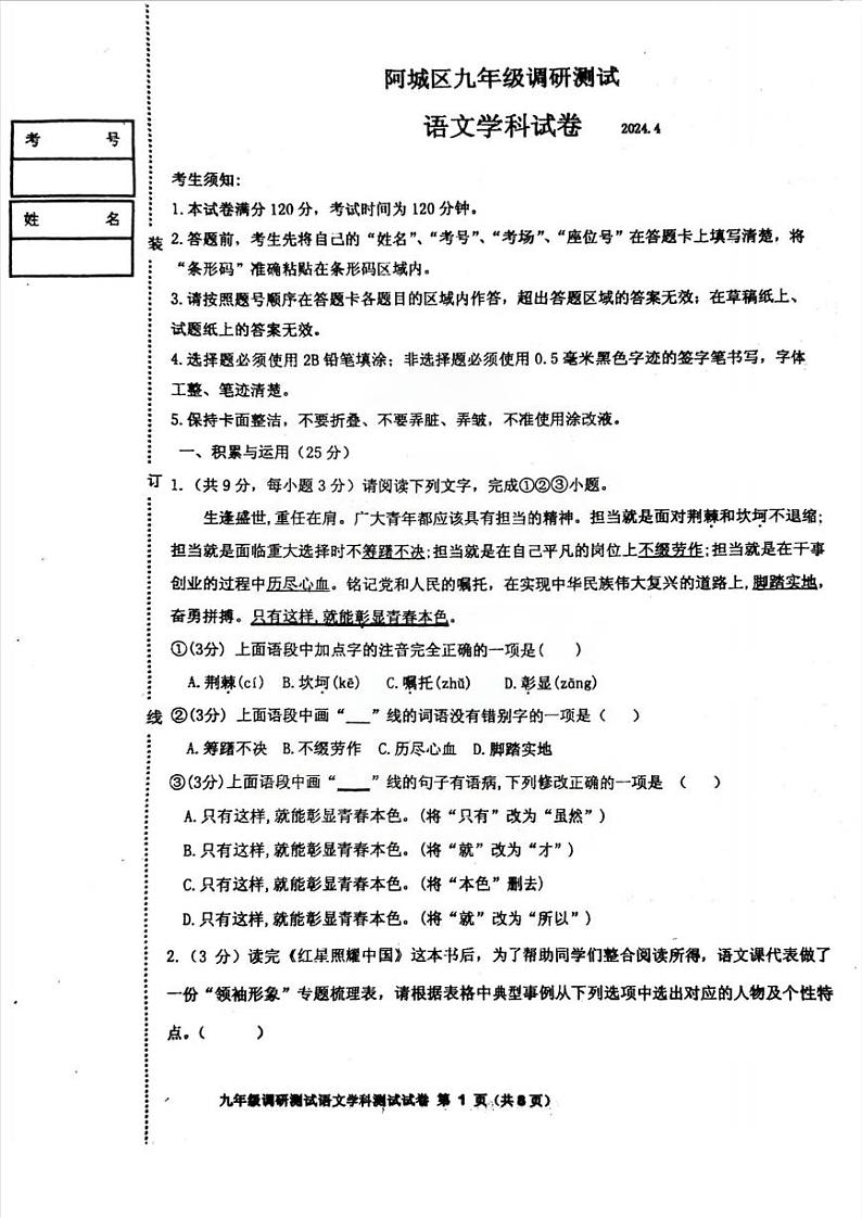 2024哈尔滨市阿城区九年级一模语文试卷和答案01