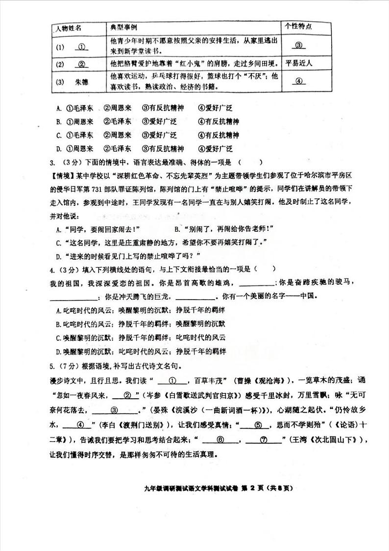 2024哈尔滨市阿城区九年级一模语文试卷和答案02