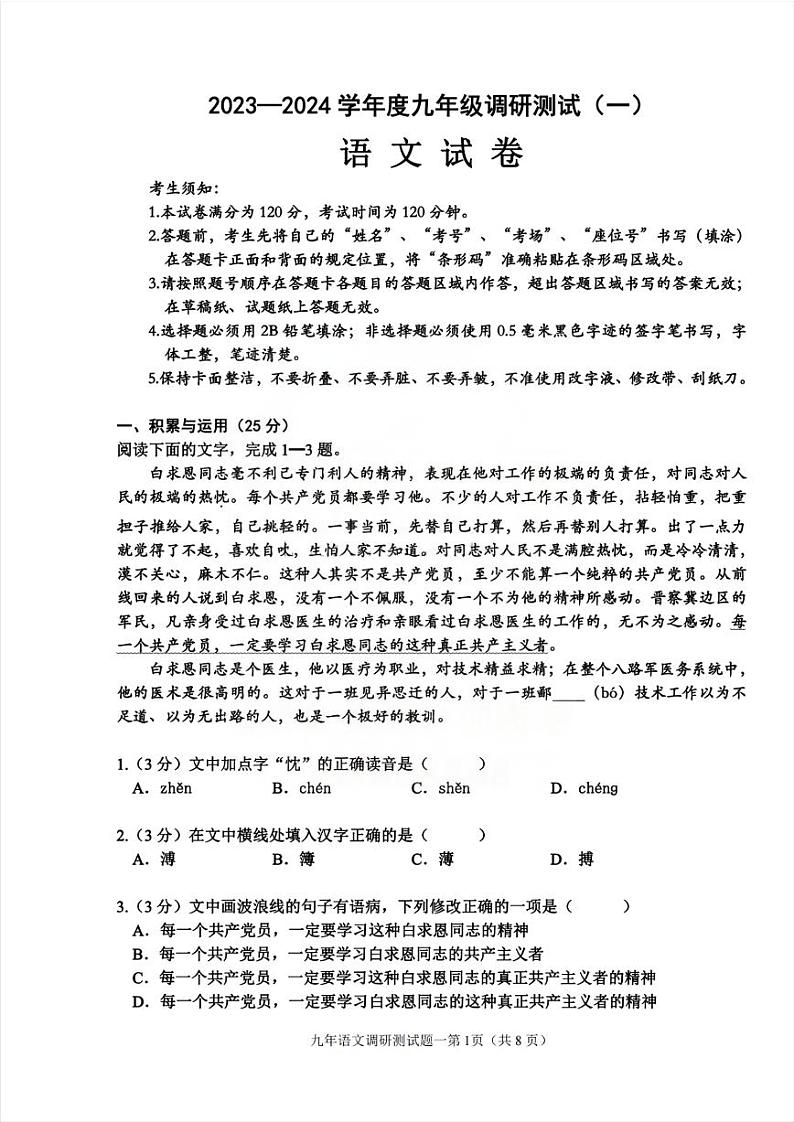 2024哈尔滨市道里区九年级一模语文试卷和答案第1页