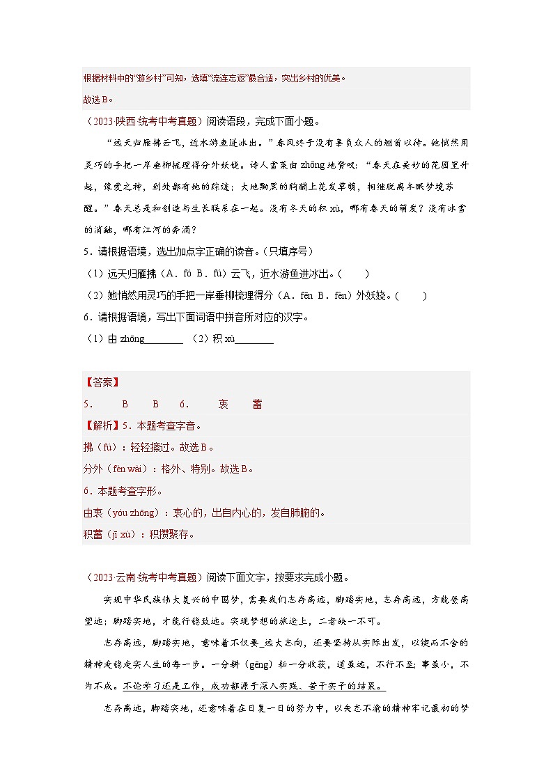 【备战2024中考】专题01  字音字形（第01期）：2023年中考语文真题分项汇编（全国通用）03