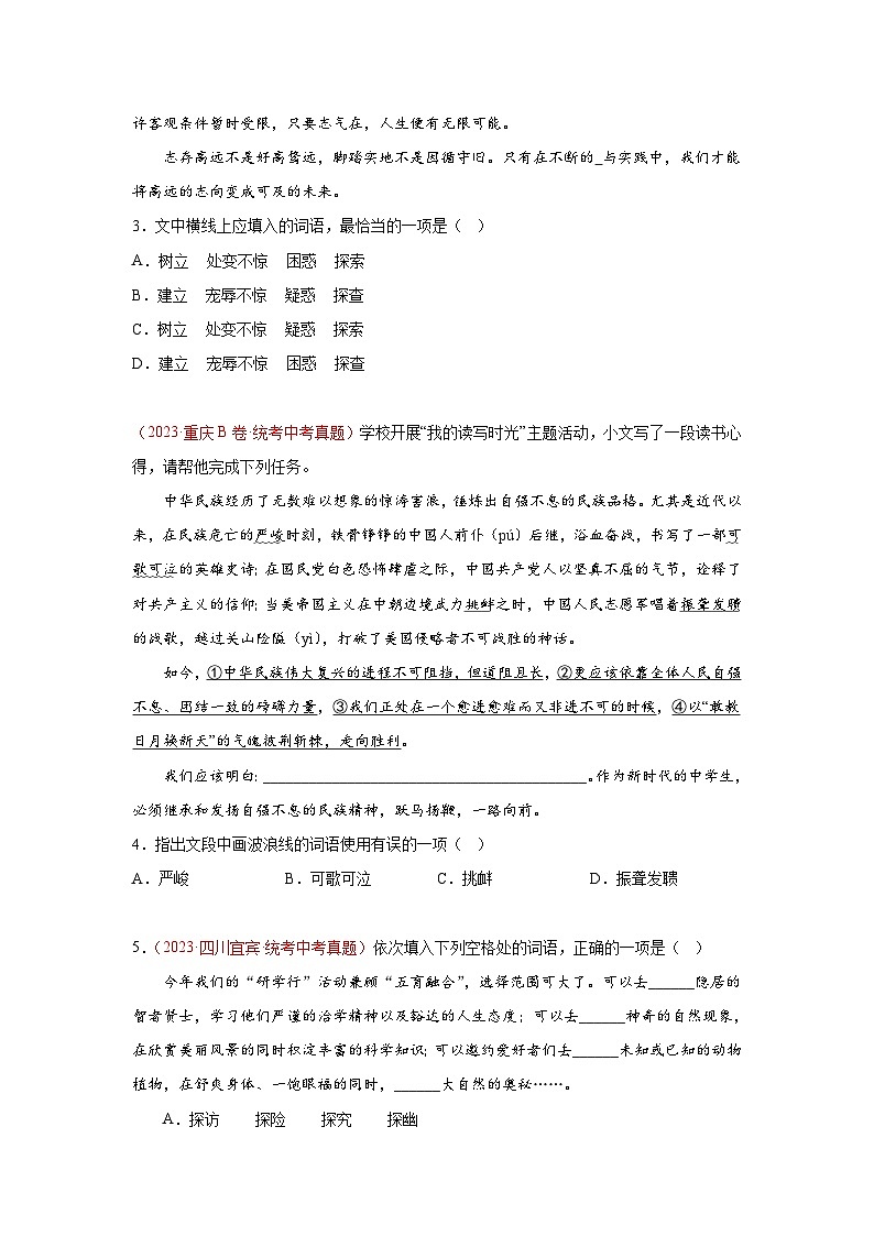 专题02  词语运用（第01期）：2023年中考语文真题分项汇编（全国通用） （原卷版）第2页