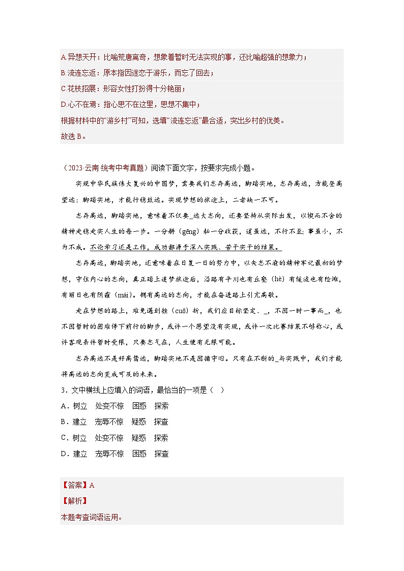 专题02  词语运用（第01期）：2023年中考语文真题分项汇编（全国通用） （解析版）第2页
