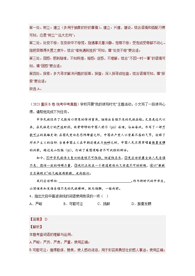 专题02  词语运用（第01期）：2023年中考语文真题分项汇编（全国通用） （解析版）第3页