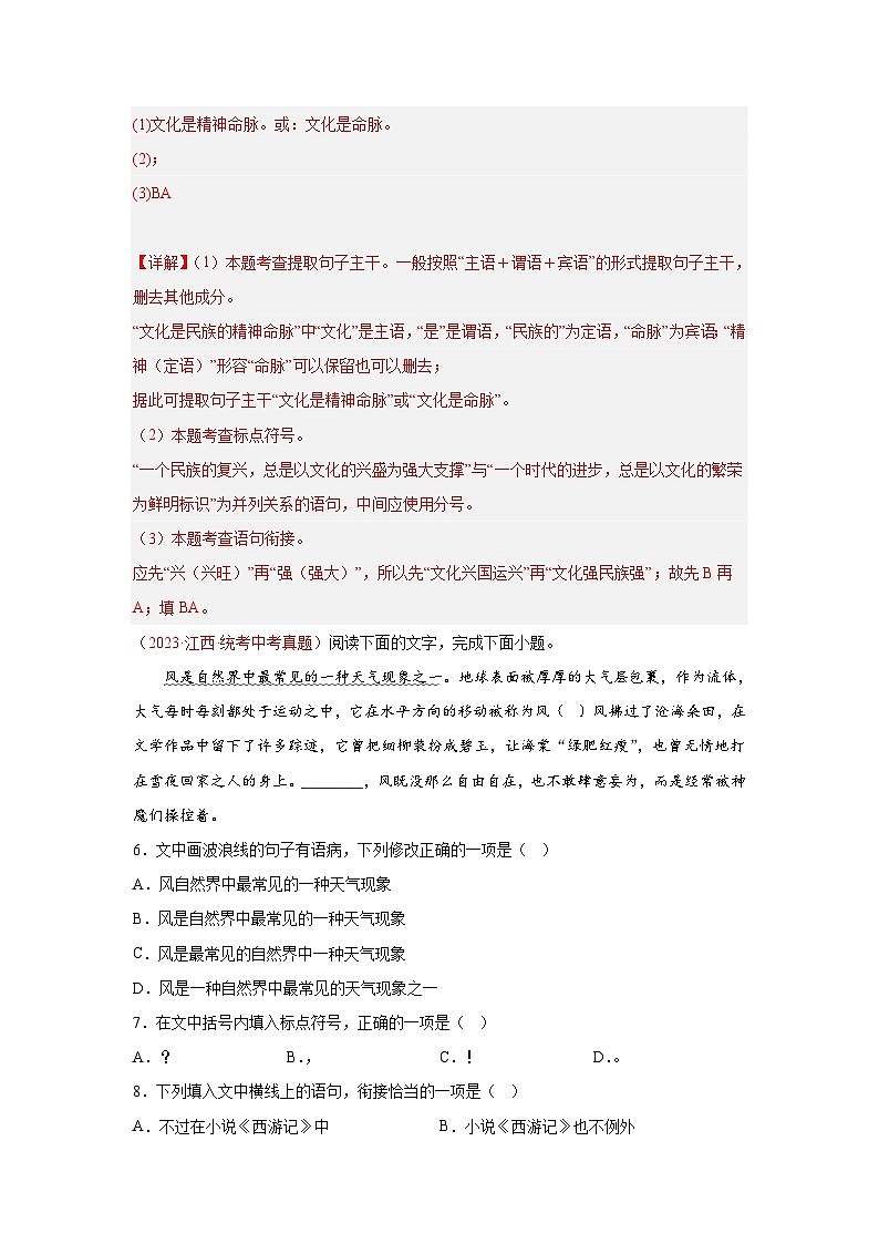 专题03  句子（第01期）：2023年中考语文真题分项汇编（全国通用） （解析版）第3页