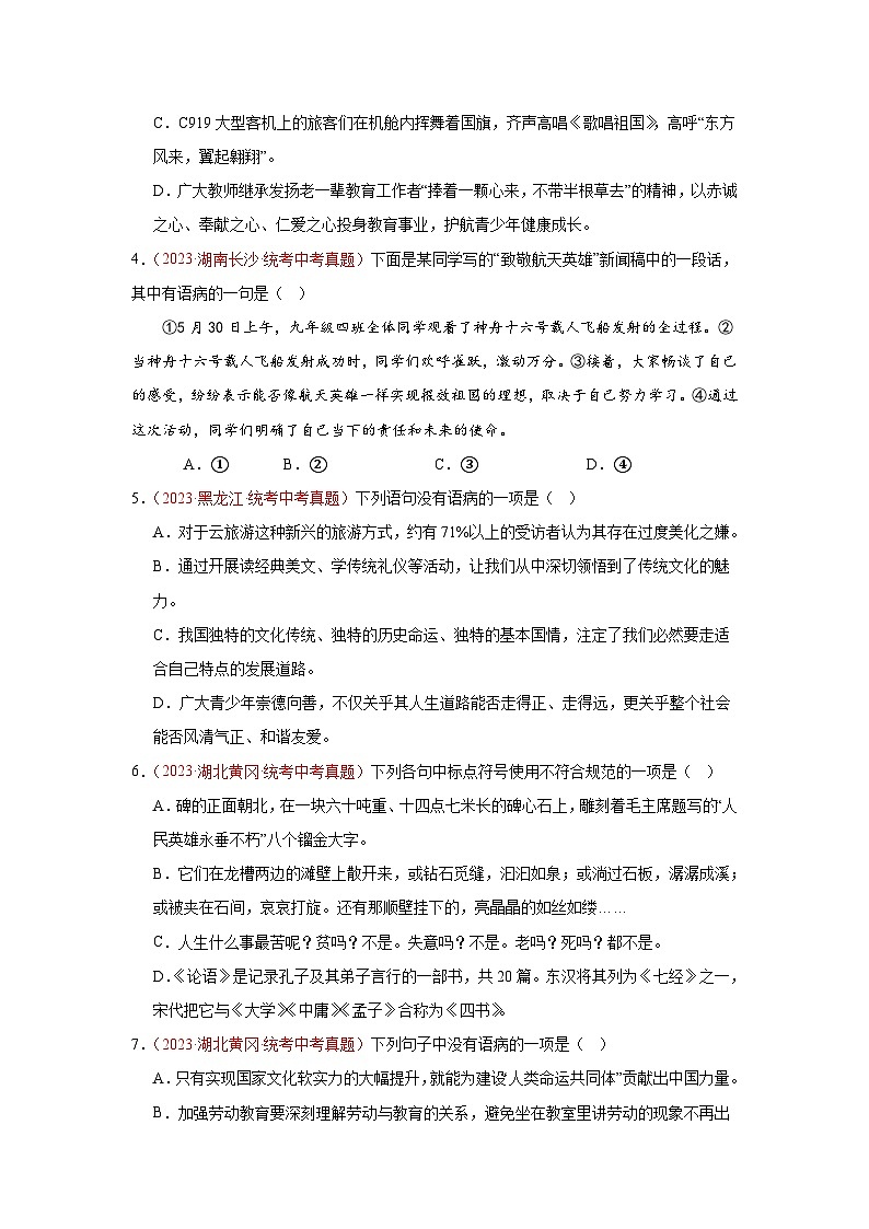 【备战2024中考】专题03  句子（第02期）：2023年中考语文真题分项汇编（全国通用）02