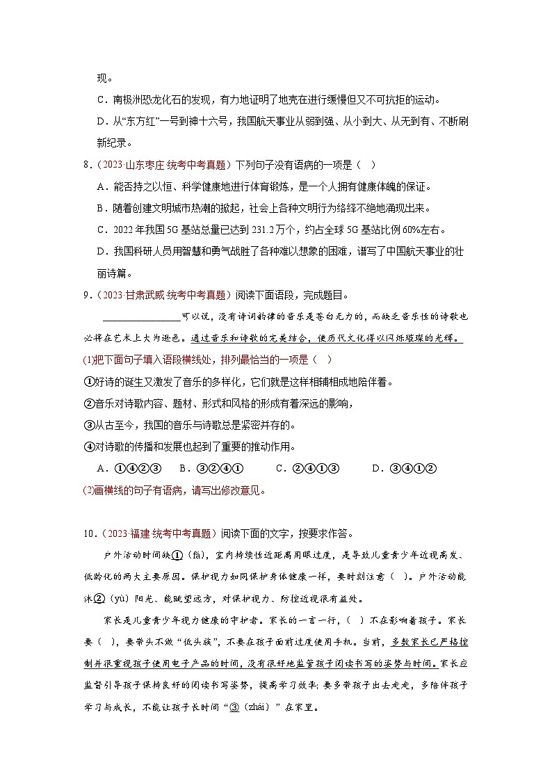【备战2024中考】专题03  句子（第02期）：2023年中考语文真题分项汇编（全国通用）03