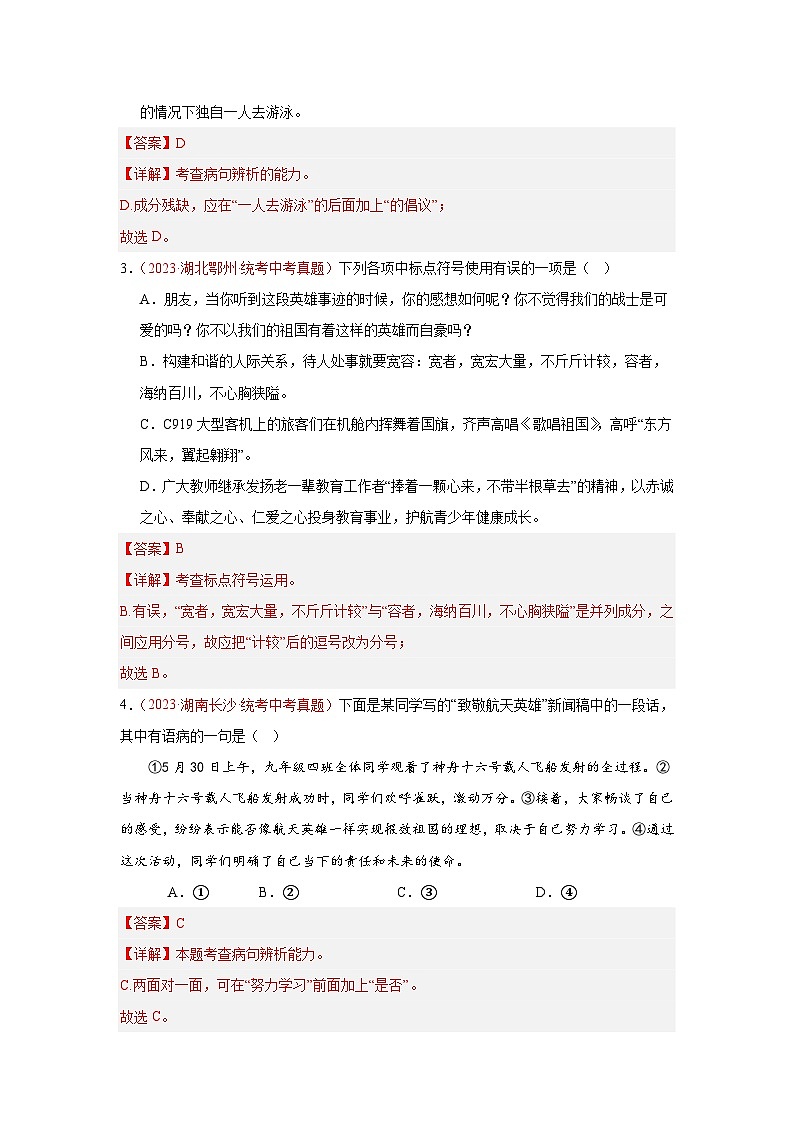 【备战2024中考】专题03  句子（第02期）：2023年中考语文真题分项汇编（全国通用）02