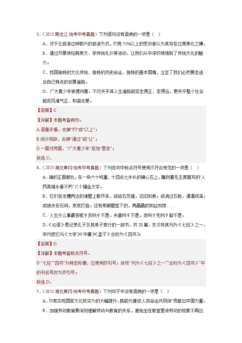【备战2024中考】专题03  句子（第02期）：2023年中考语文真题分项汇编（全国通用）03