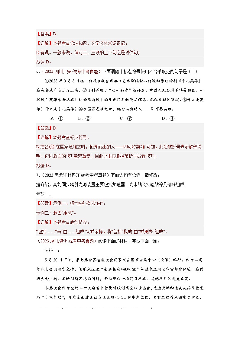 专题03  句子（第03期）：2023年中考语文真题分项汇编（全国通用） （解析版）第3页