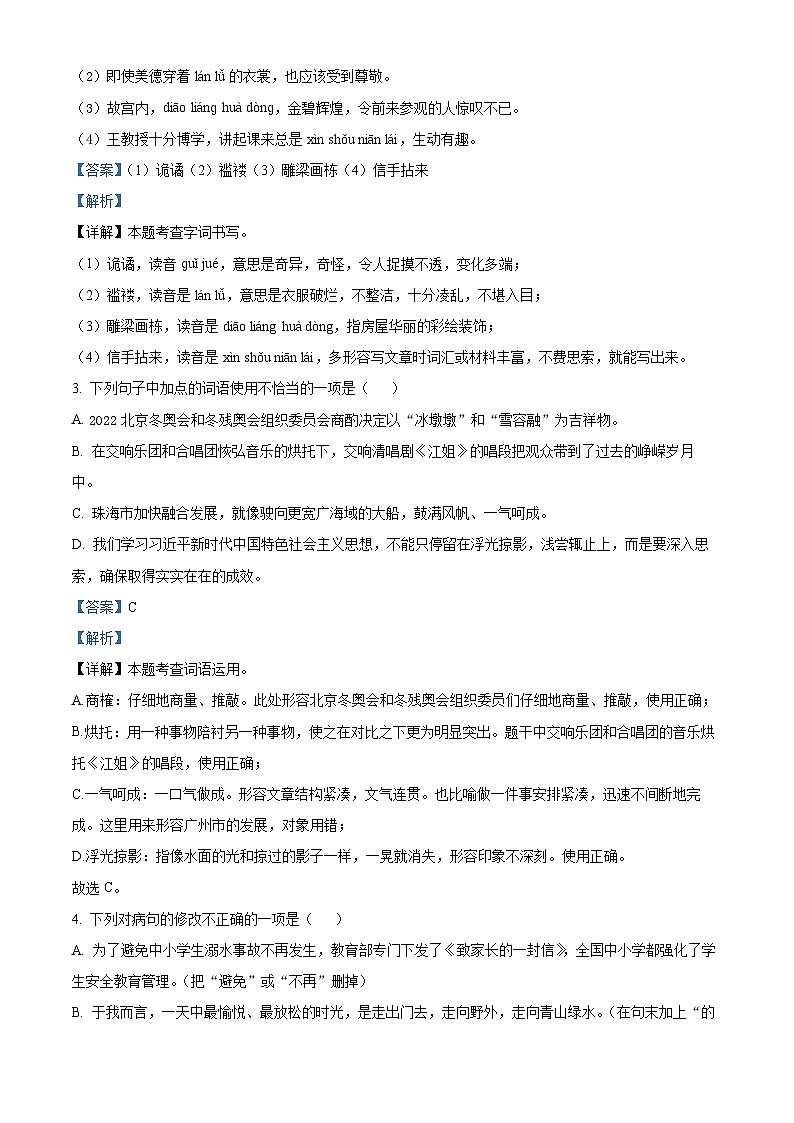 2024年广东省普宁市勤建学校中考模拟语文试题（解析版）第2页